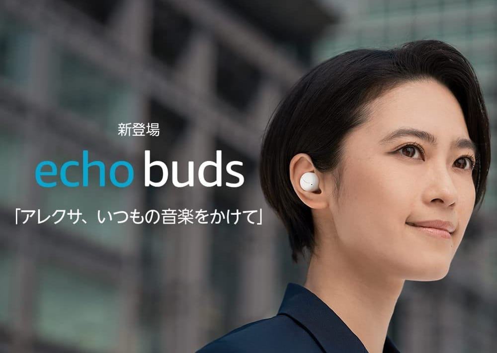 Amazon 完全ワイヤレスイヤホン「Echo Buds（第2世代）」を発売