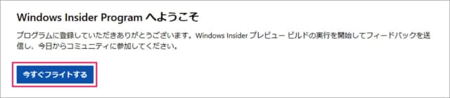 how to join windows insider program 06