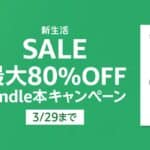 Amazon Kindle Store 新生活SALEバナー