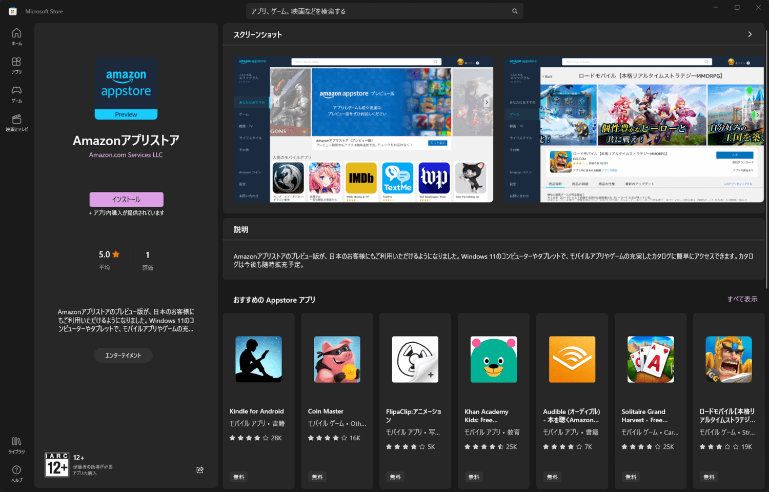 ついに日本のWindows InsiderもWindows 11でAndroidアプリが利用可能に！